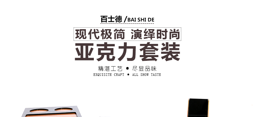 亞克力定制套裝