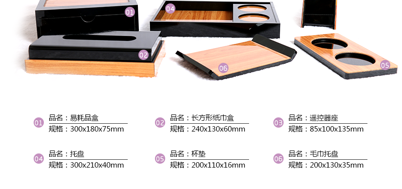 6件套裝
