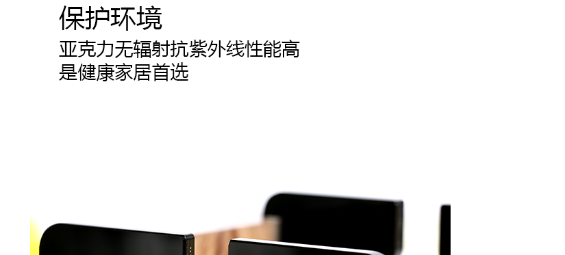 優(yōu)質(zhì)的保護(hù)環(huán)境材質(zhì)