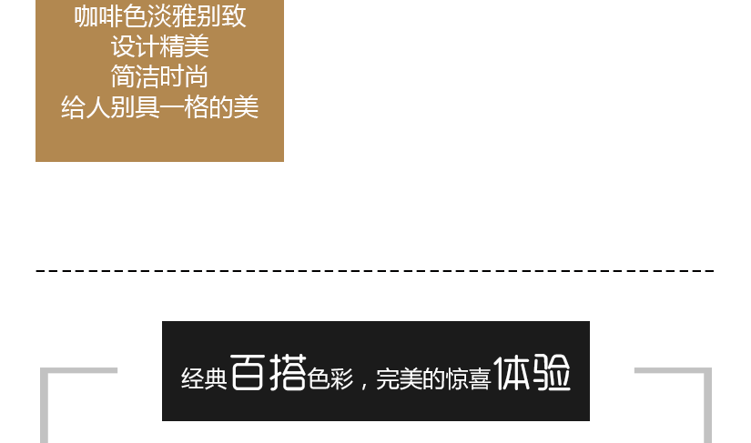 獨特的造型，不一樣的品質