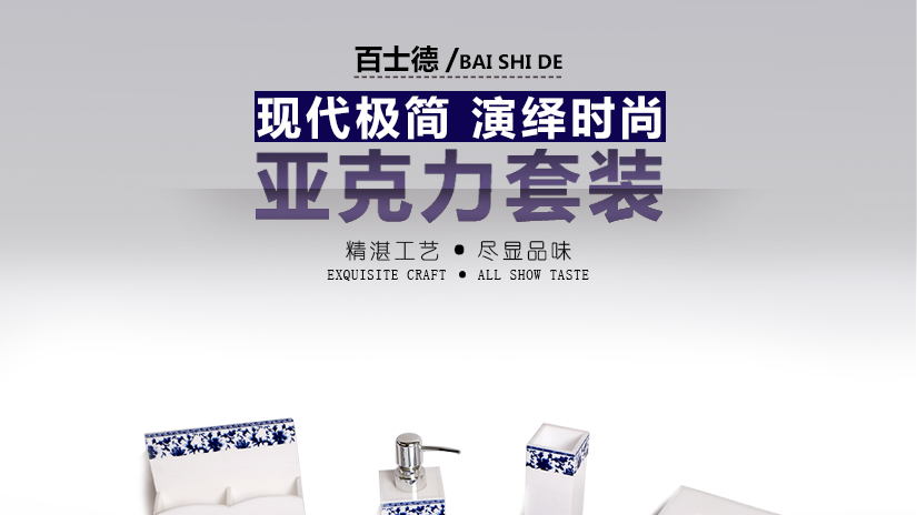 簡約時尚的青花瓷系列套裝