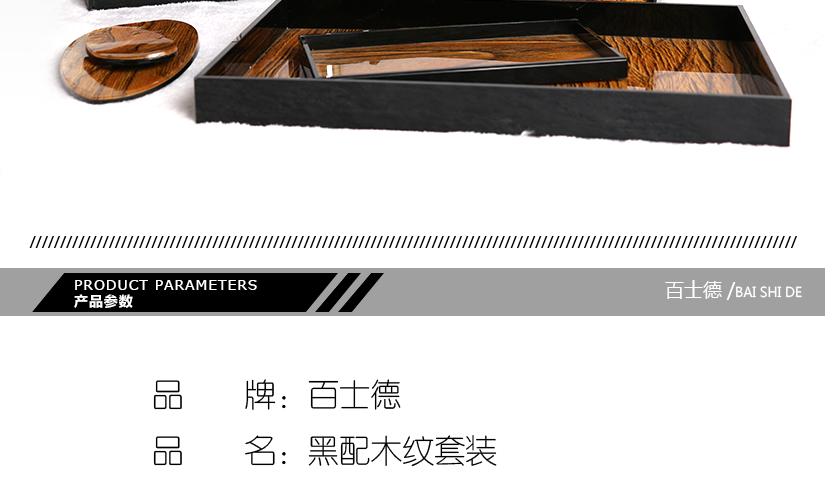 惜墨如金亞克力套裝