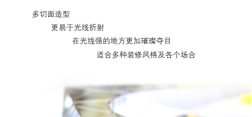 四角造型，更易于光線的折射