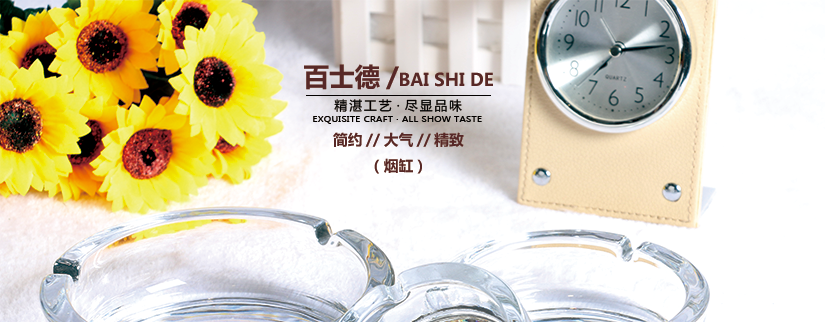 圓形透明煙灰缸，高端品質，盡享品味