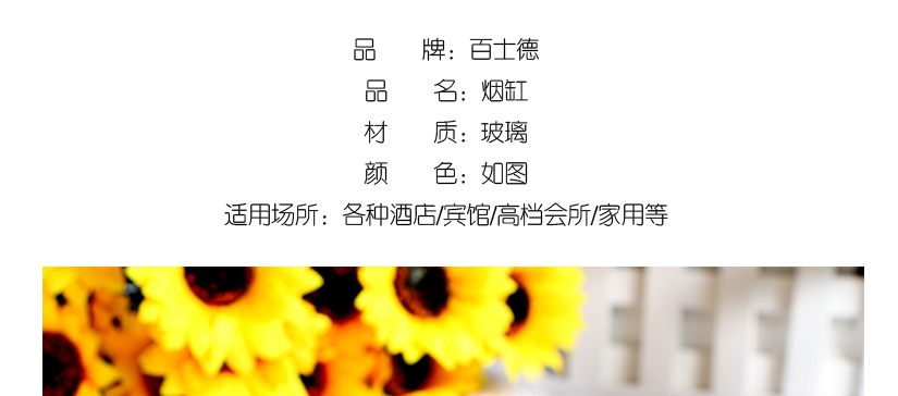 鳥巢玻璃煙缸產品信息展示
