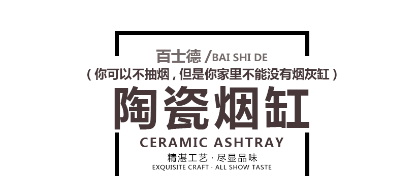 百士德酒店陶瓷煙缸