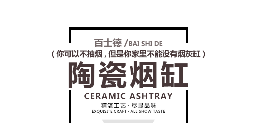 百士德酒店陶瓷煙缸