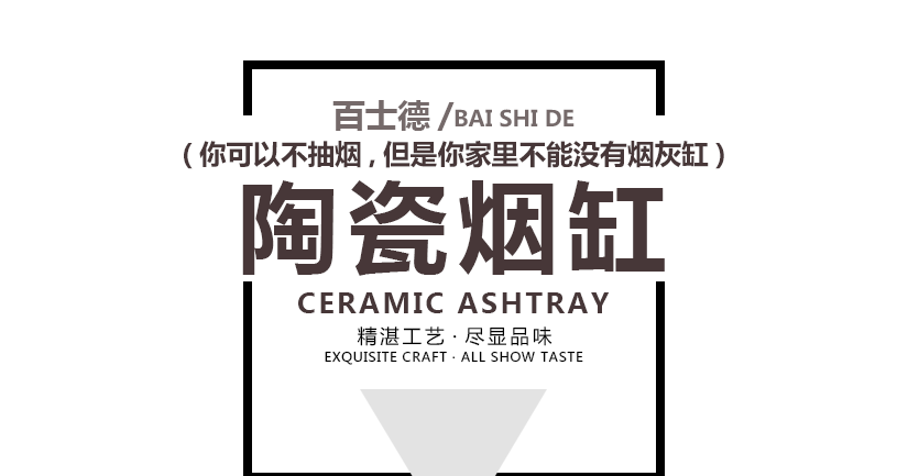 百士德酒店陶瓷煙缸