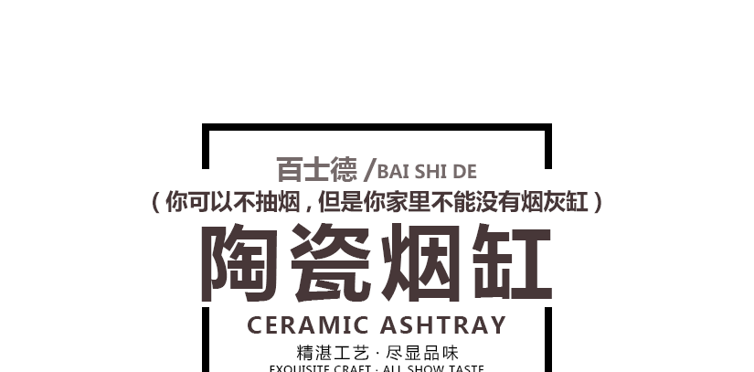 百士德酒店陶瓷煙缸