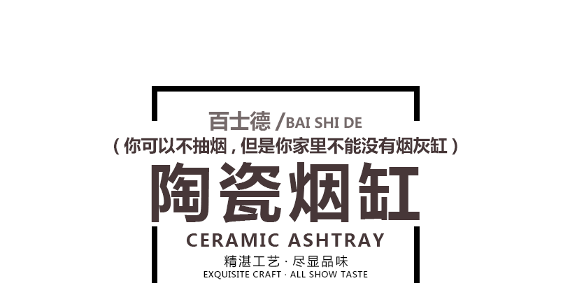 百士德酒店專用陶瓷煙缸