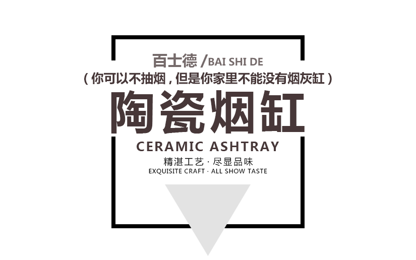 百士德酒店專用陶瓷煙灰缸
