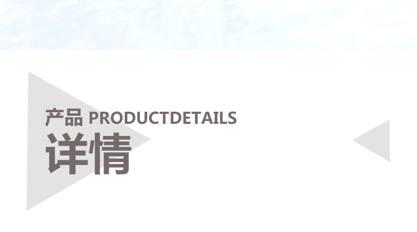 產品詳情