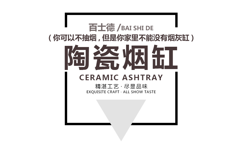 百士德酒店陶瓷煙缸