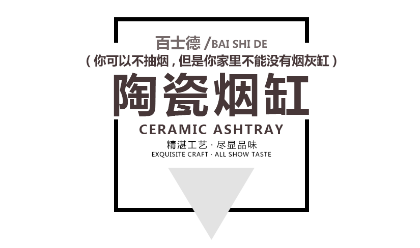 百士德酒店專用陶瓷煙灰缸
