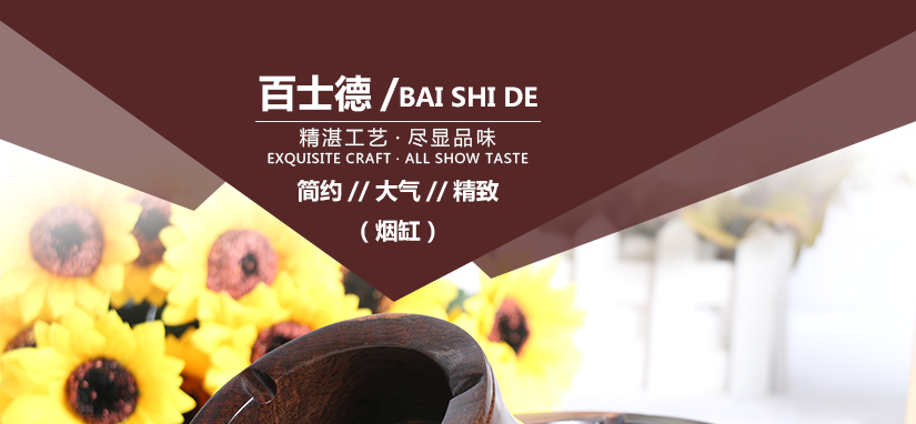 百士德酒店專用煙缸