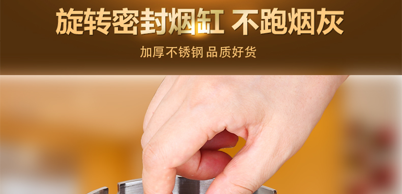 旋轉密封煙缸，四周不跑煙