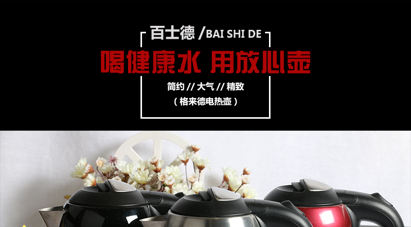 格來德炫彩多色電熱水壺