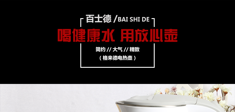 簡約大氣的電熱水壺
