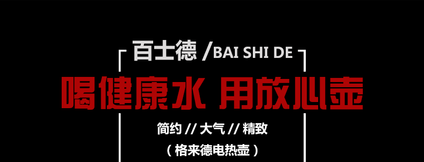 格來德電熱水壺