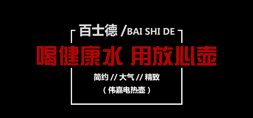 好壺喝好水