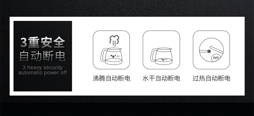 可沸騰自動(dòng)斷電