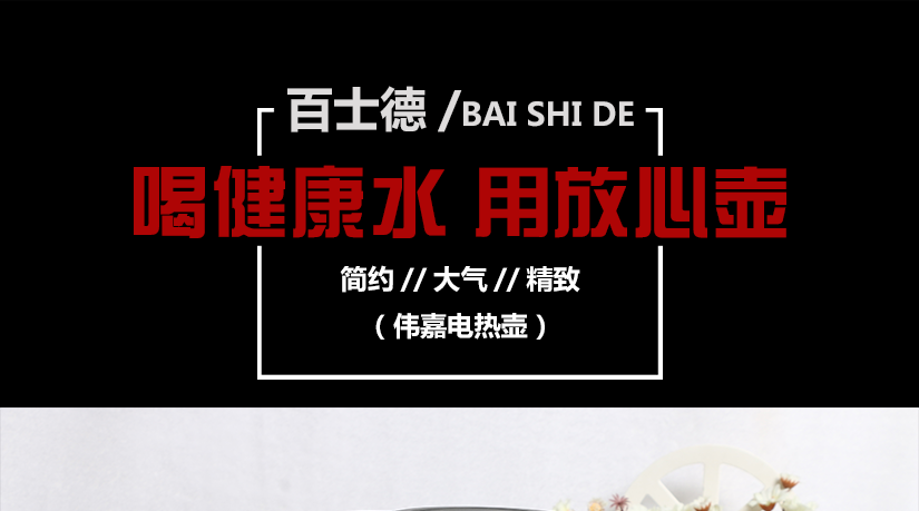 偉嘉電熱水壺