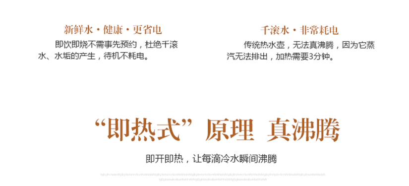新鮮水，健康，更省電