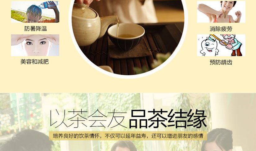 以茶會友