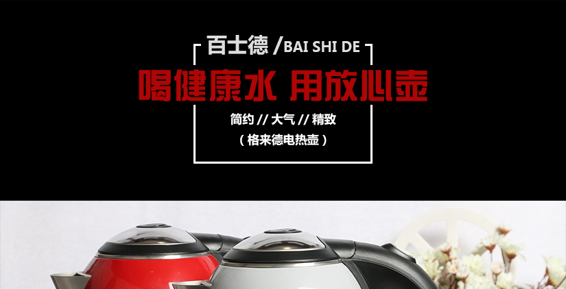 格來德雙色電熱水壺