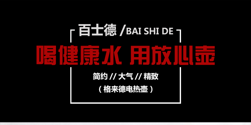 放心安全的熱水壺