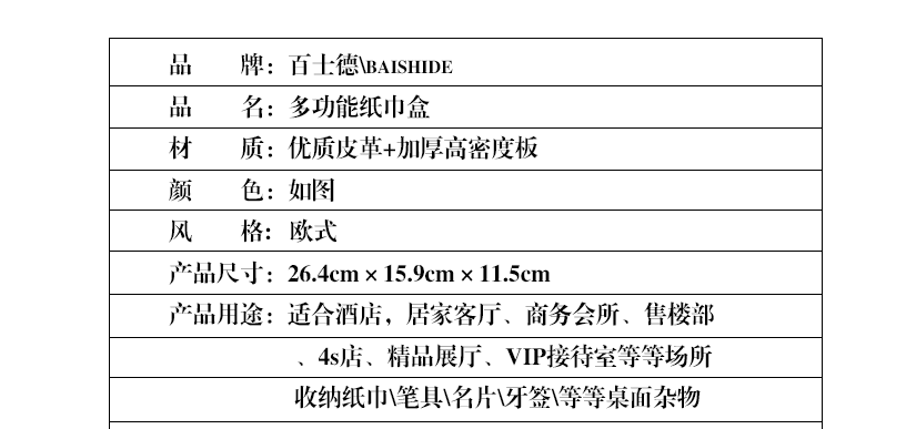 金色多功能抽紙產品參數參考