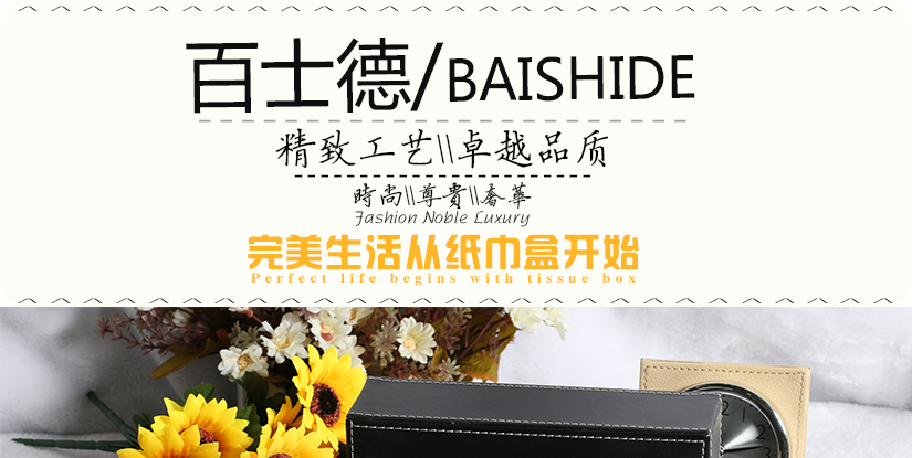 百士德黑色皮革大號抽紙盒，優質材料，品質優良