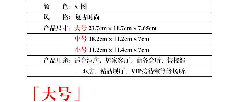 品味風格，充分發揮展露