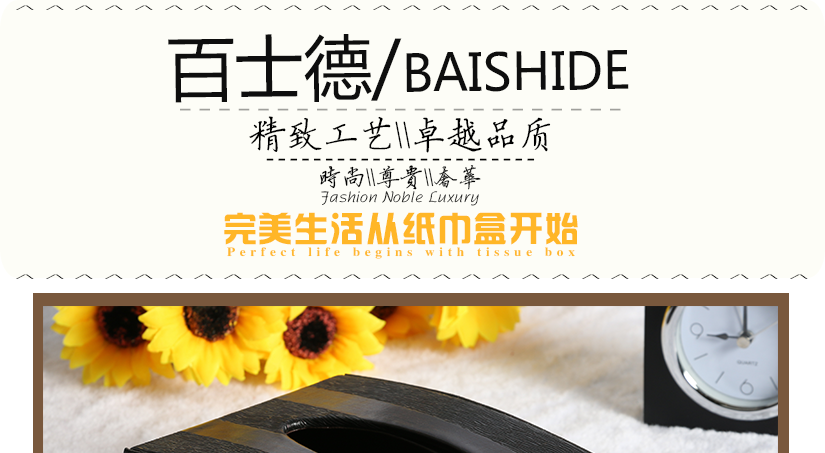 百士德高檔抽紙盒，打造完美時尚