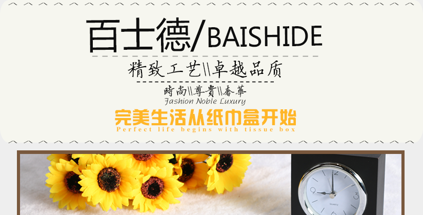 百士德個性鏤空抽紙盒，外觀設(shè)計精巧獨特，別具一格
