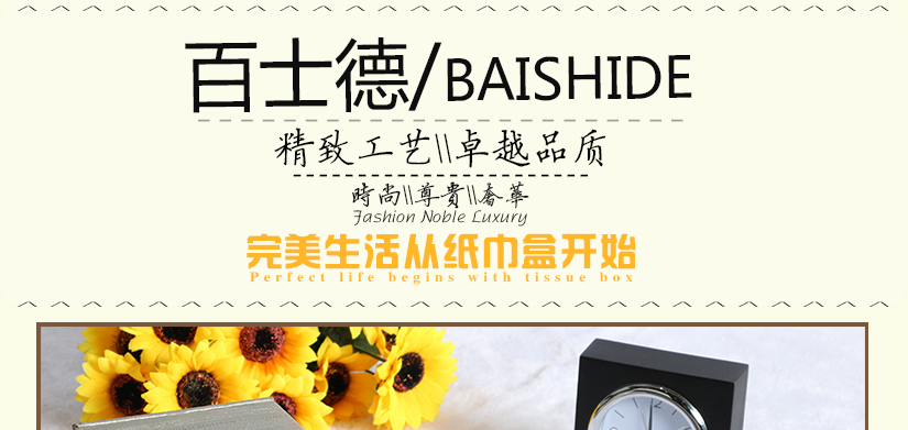 百士德歐式抽紙盒，時(shí)尚尊貴，低調(diào)奢華