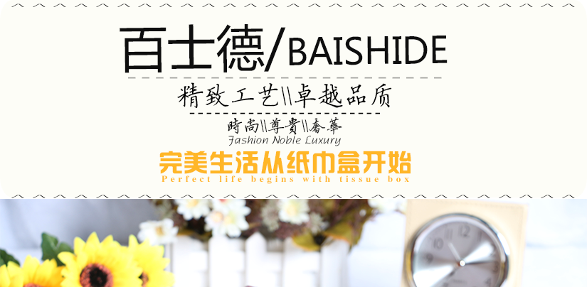 百士德編制方形抽紙盒，做工精致獨(dú)特，讓人記憶深刻
