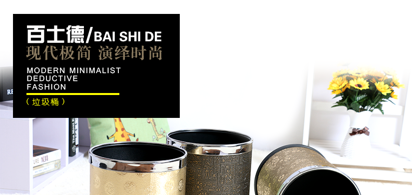 百士德精美單層金屬垃圾桶