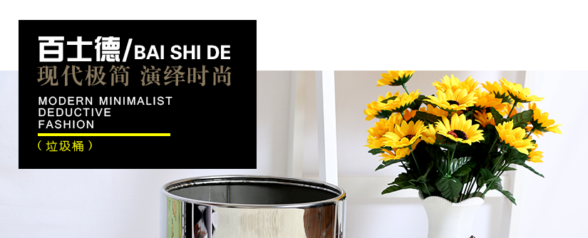 百士德鏡面單層金屬垃圾桶