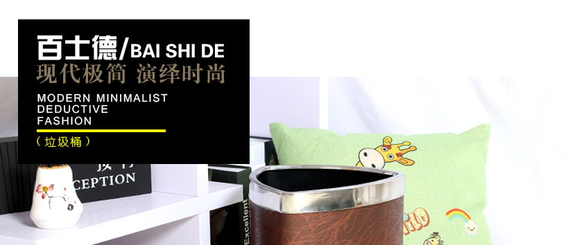 百士德皮紋單層金屬垃圾桶