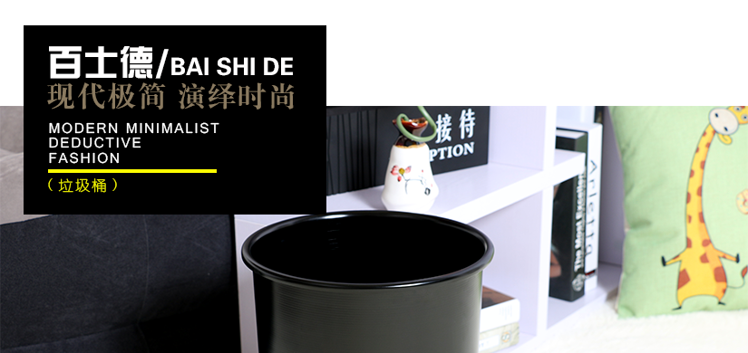 百士德黑色金屬單層垃圾桶，為優雅而生