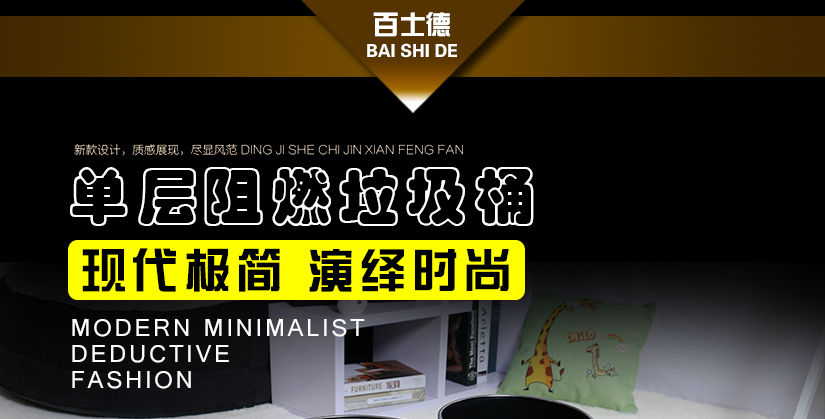 百士德創意單層阻燃垃圾桶，創意花紋，不同的裝修風格可選擇不同的花紋