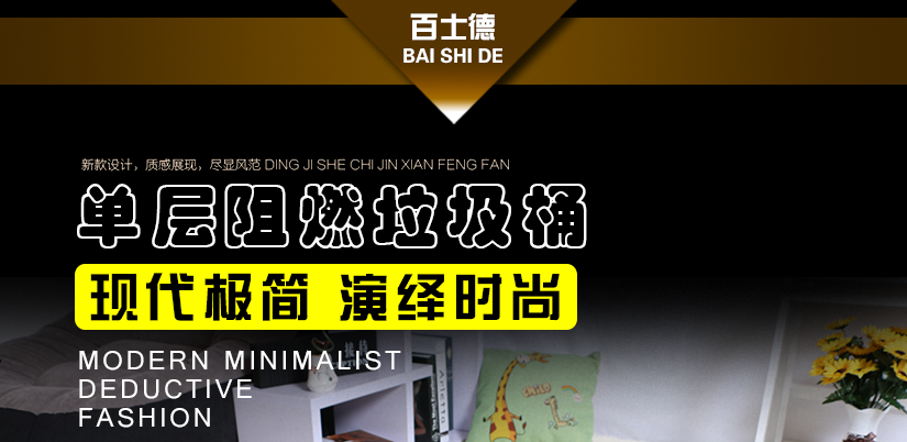 百士德高端單層阻燃垃圾桶，款式多樣化，超強(qiáng)立體花紋