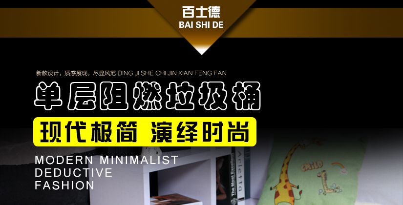 百士德鬼抽線條單層阻燃垃圾桶，采用pu皮革，花型飽滿亮麗