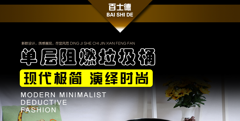 百士德立體花紋單層阻燃垃圾桶，超強立體感，做工精細