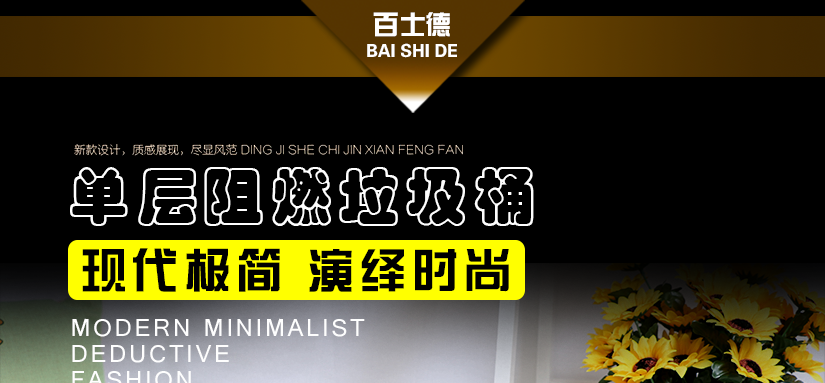 百士德紅色單層阻燃垃圾桶，簡約時尚的外觀設計