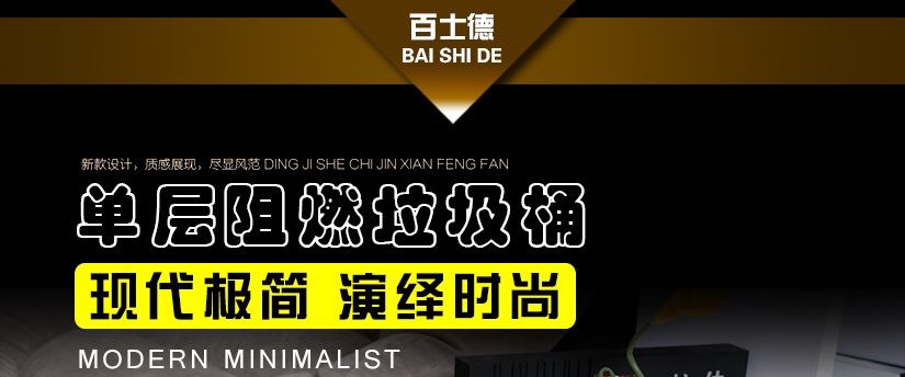百士德磨砂單層阻燃垃圾桶，上寬下窄結(jié)構(gòu)，容量更大