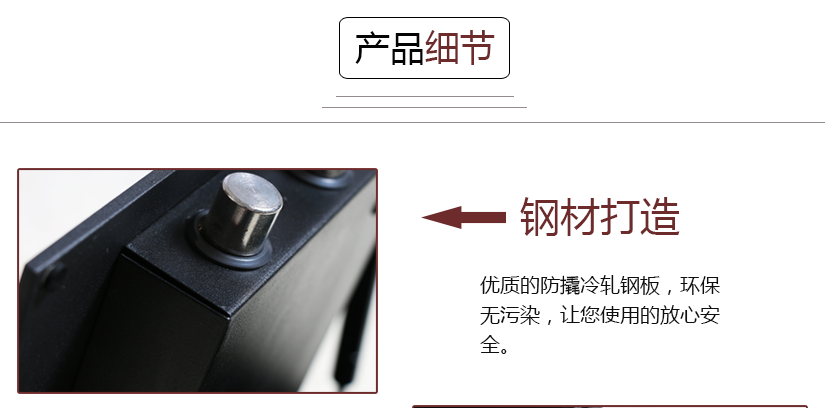 產品細節，鋼材材質，讓您使用的安全放心