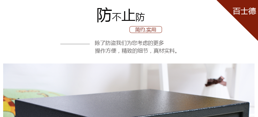 百士德酒店專用保險柜