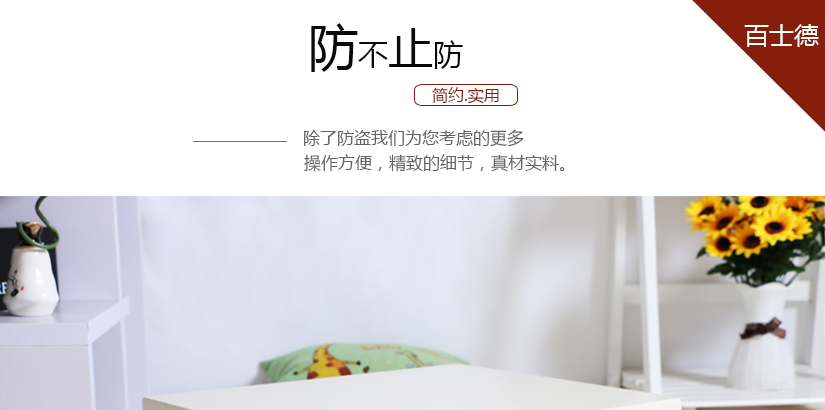 百士德酒店專用保險柜
